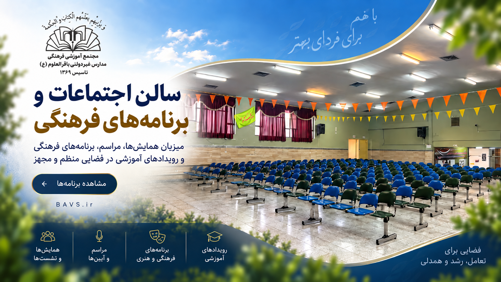 آموزش با نشاط، مهارت و خلاقیت