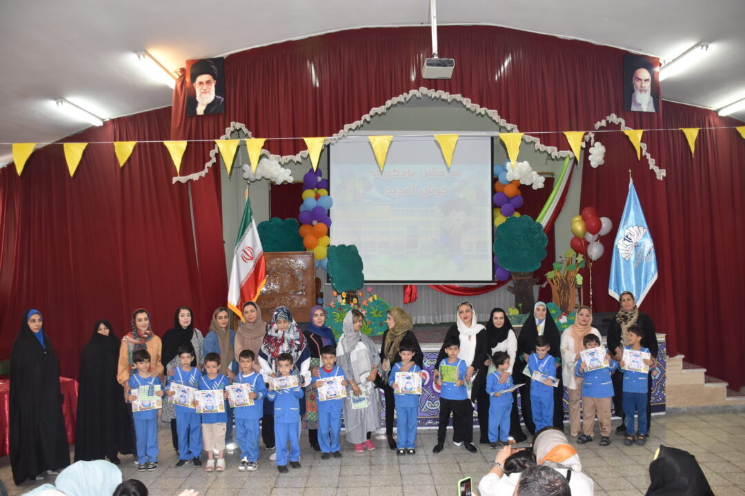 جشن یادگیری پایه پیش دبستان