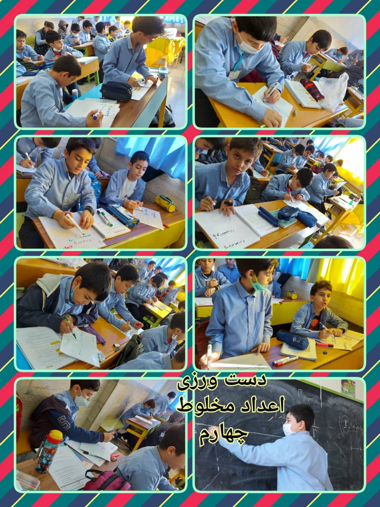 گزارش تصاویر منتخب کلاس درس ریاضی_پایه چهارم ابتدایی