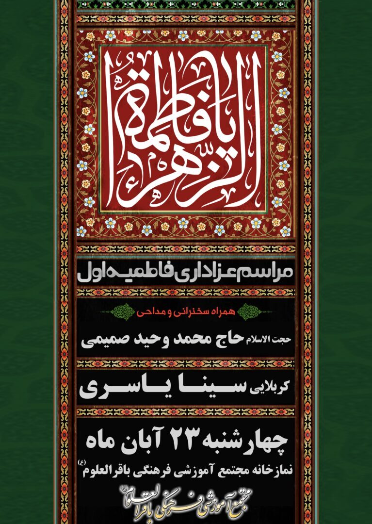 دهه ی فاطمیه