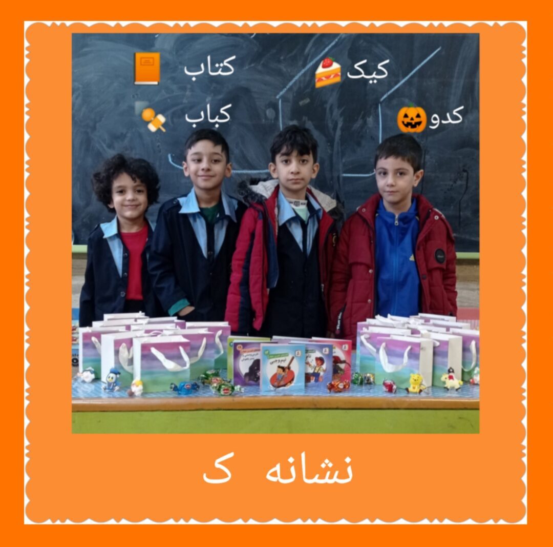 فعایت های منتخب _ پایه اول _ ایمان 3
