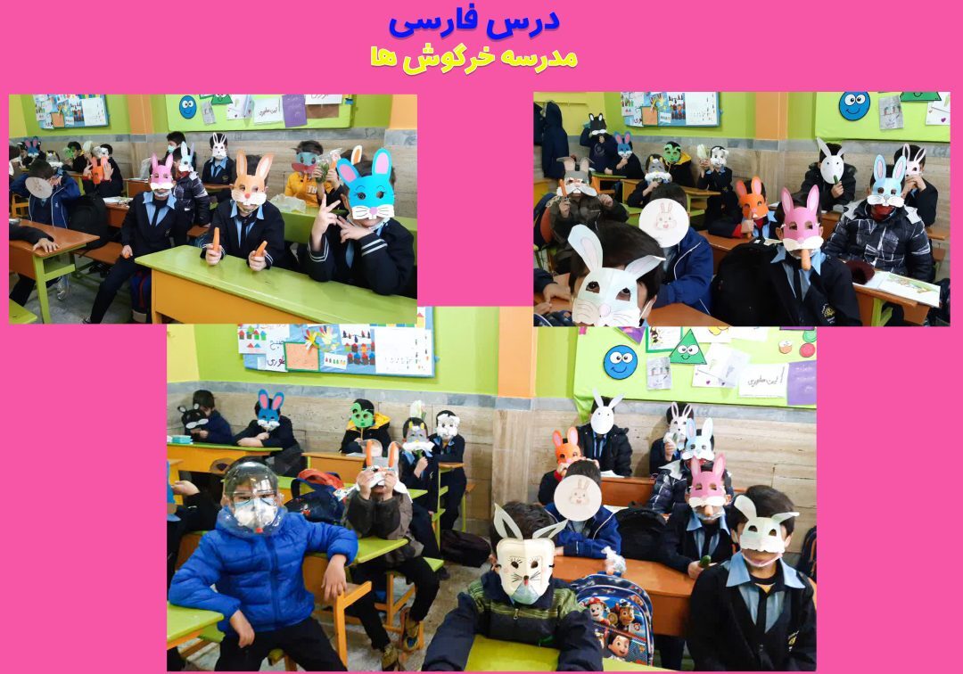 گزارش تصاویر منتخب کلاس فارسی_کلاس2/2
