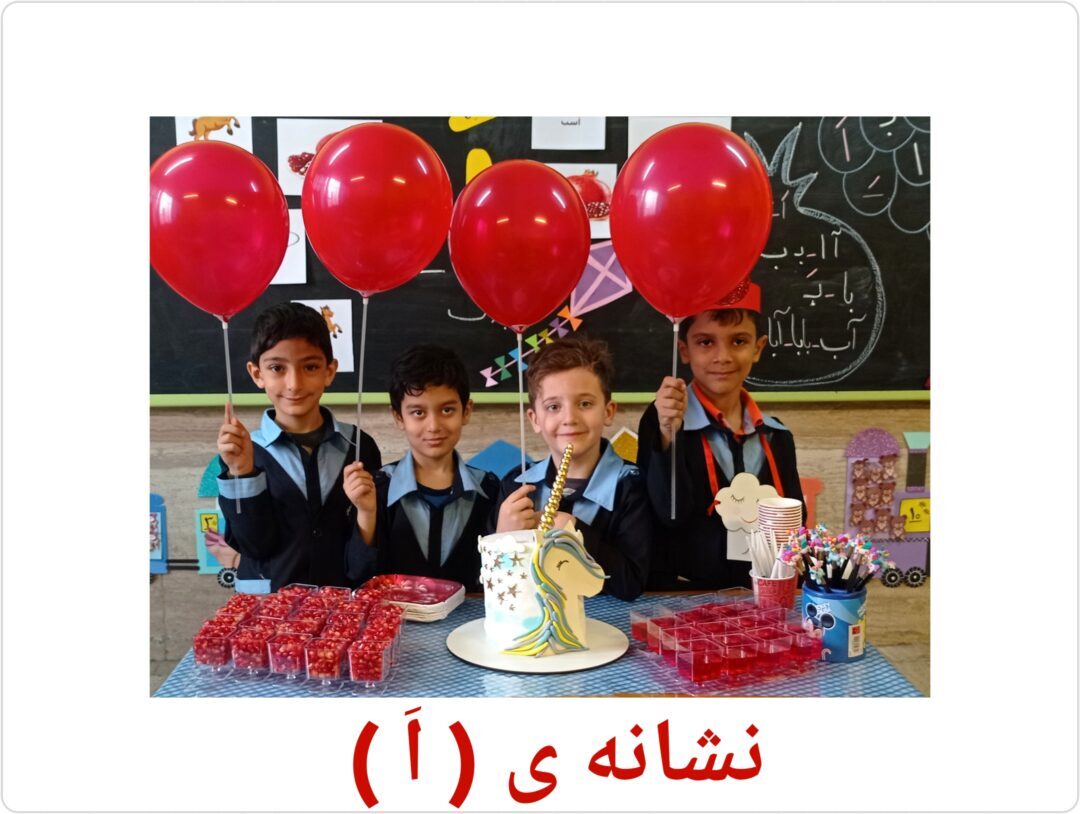 فعایت های منتخب _ پایه اول _ ایمان 3