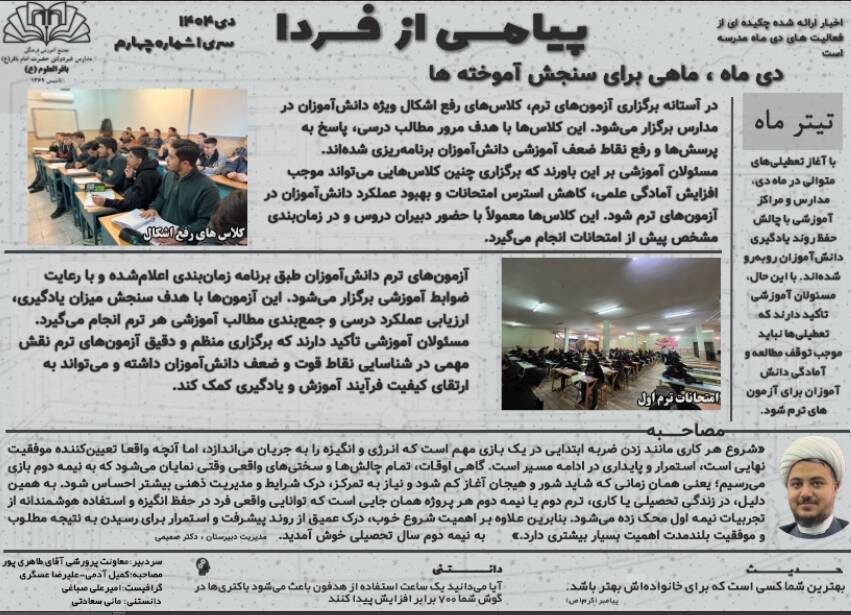فعالیت های نشریه دانش آموزی دوره دوم