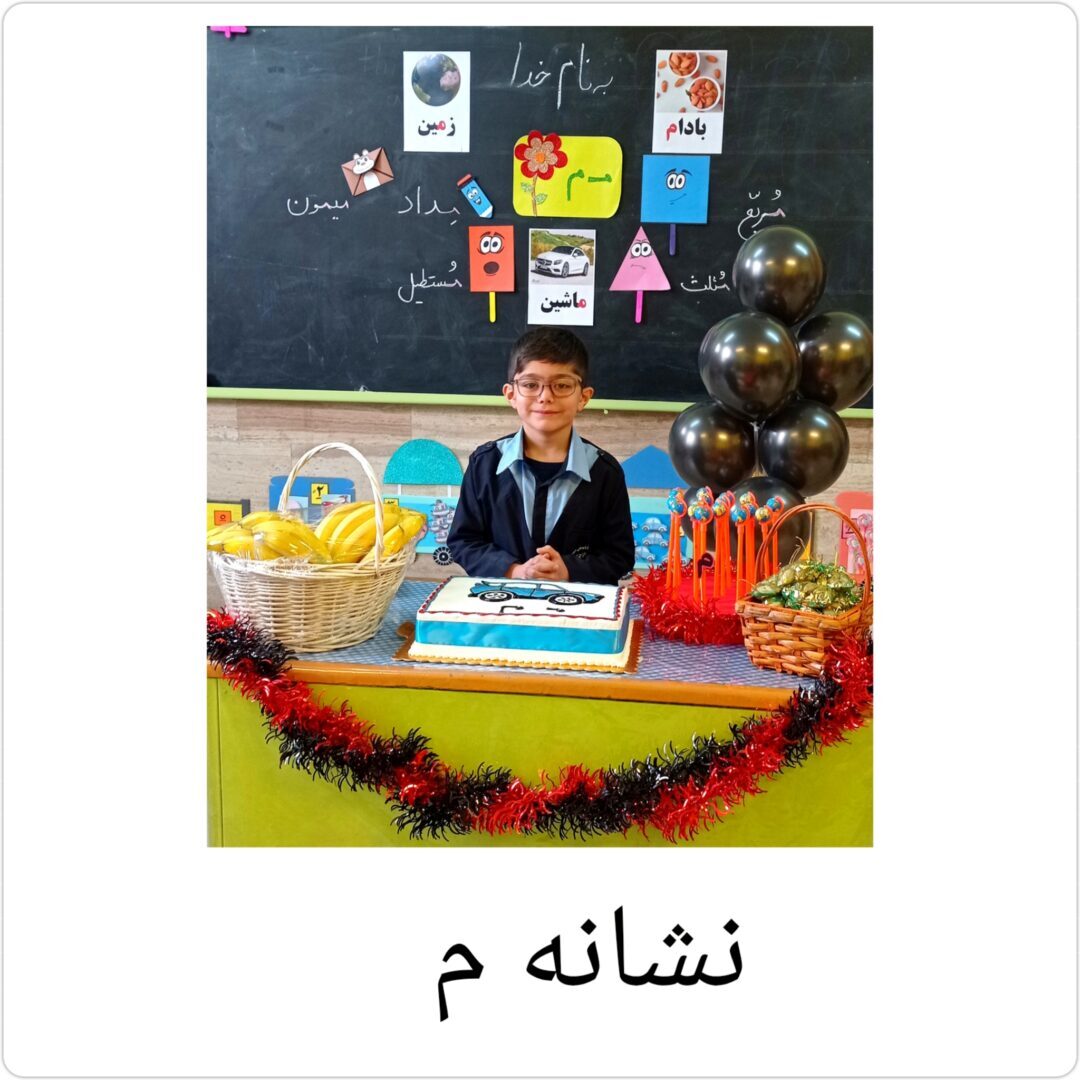 فعایت های منتخب _ پایه اول _ ایمان 3