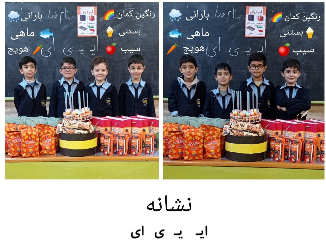 فعایت های منتخب _ پایه اول _ ایمان 3