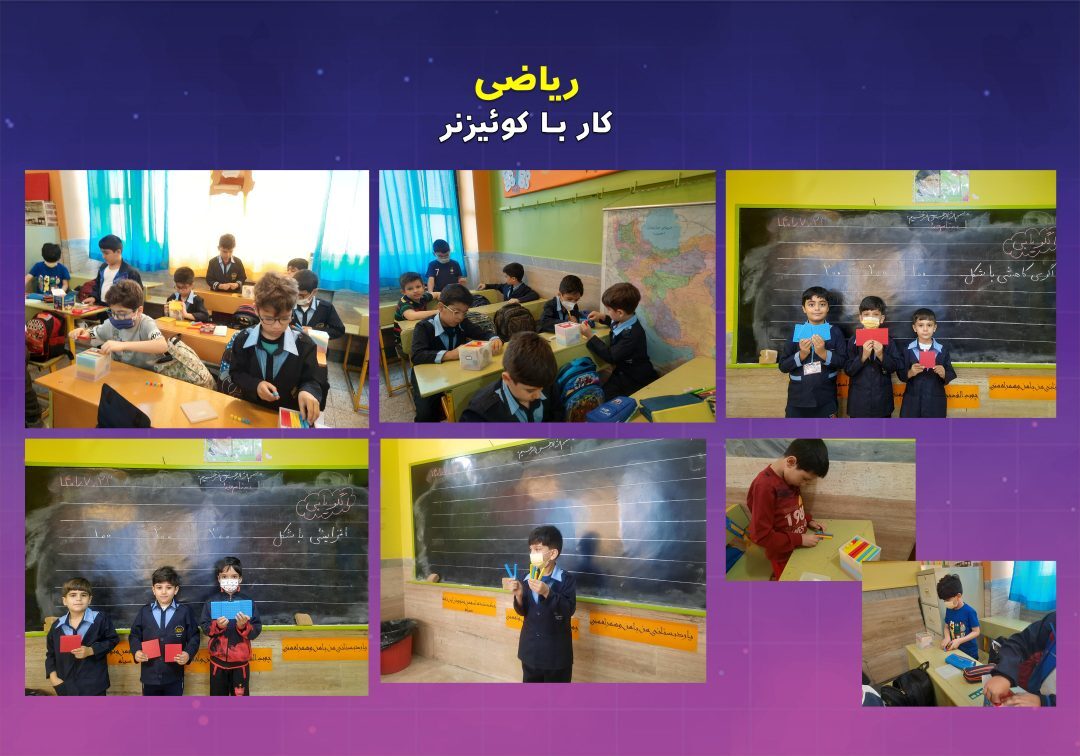 تصاویر منتخب کلاس ریاضی _ کلاس2/1