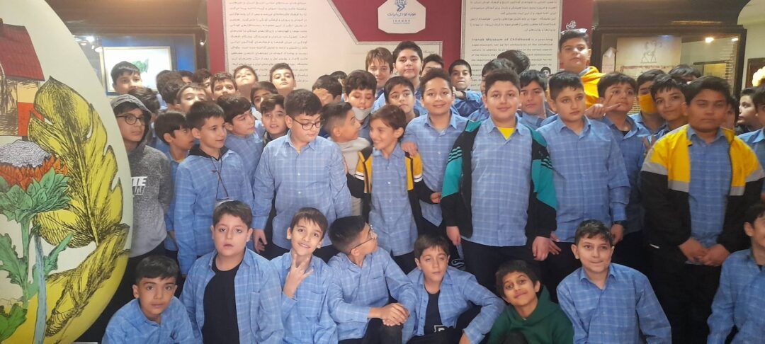 اردو موزه کودکی ایرانک دوره دوم ابتدایی
