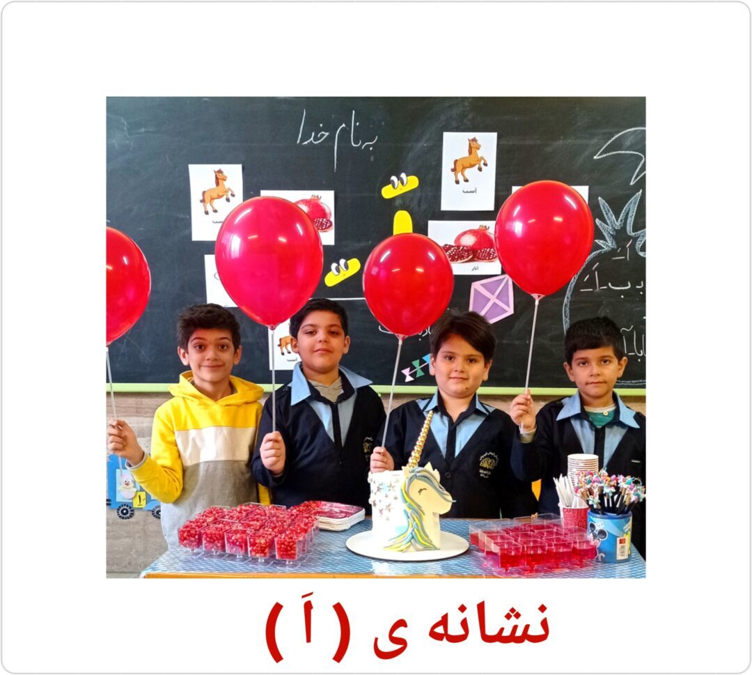 فعایت های منتخب _ پایه اول _ ایمان 3