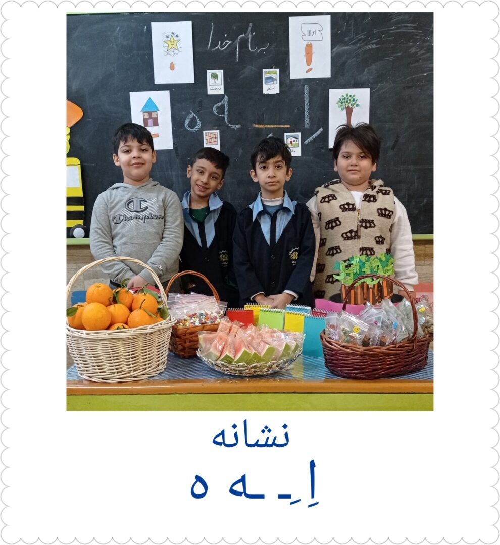 فعایت های منتخب _ پایه اول _ ایمان 3