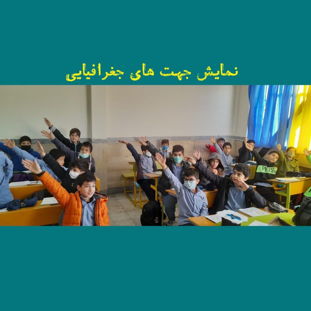 گزارش تصاویر منتخب مطالعات اجتماعی_پایه چهارم
