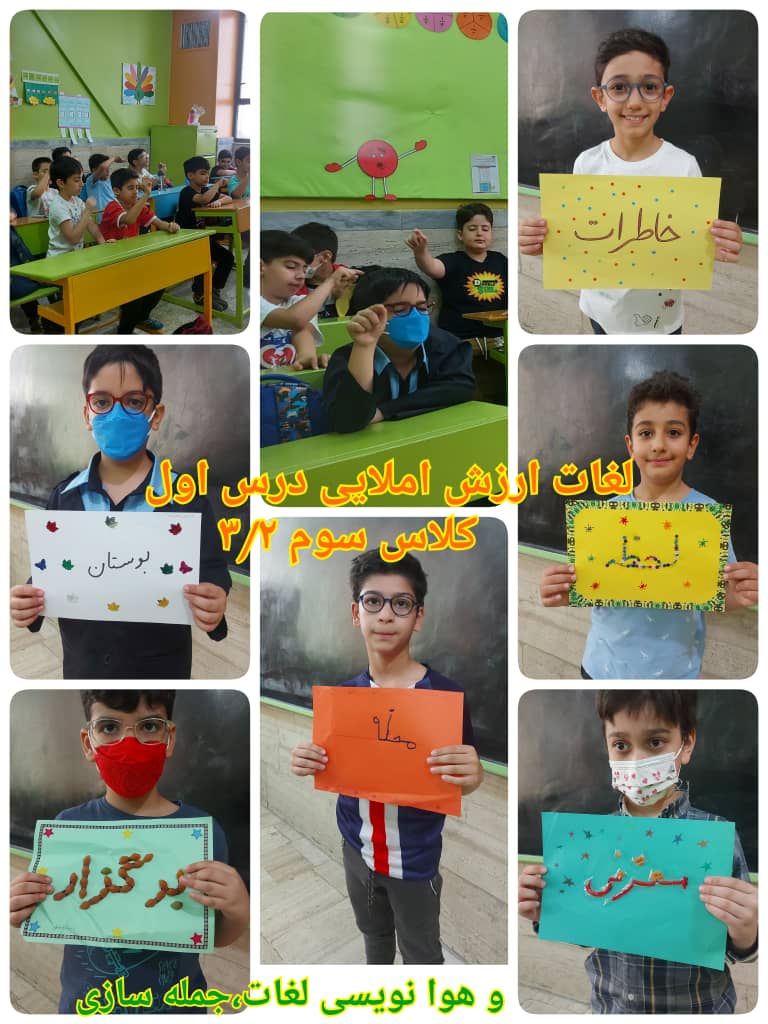 گزارش تصاویر منتخب کلاس درس فارسی_کلاس3/2
