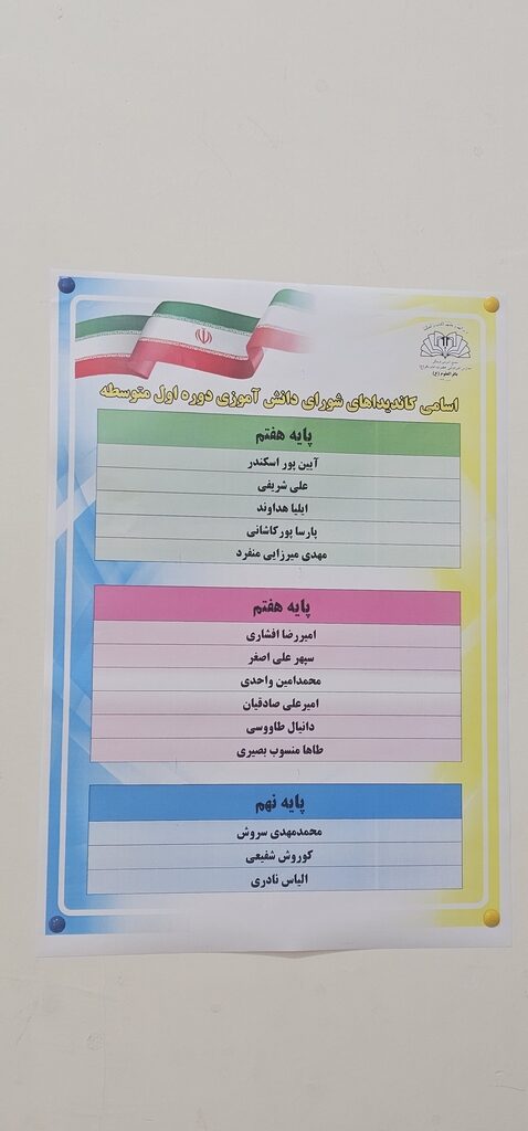 تبلیغات و انتخابات شورای دانش آموزی