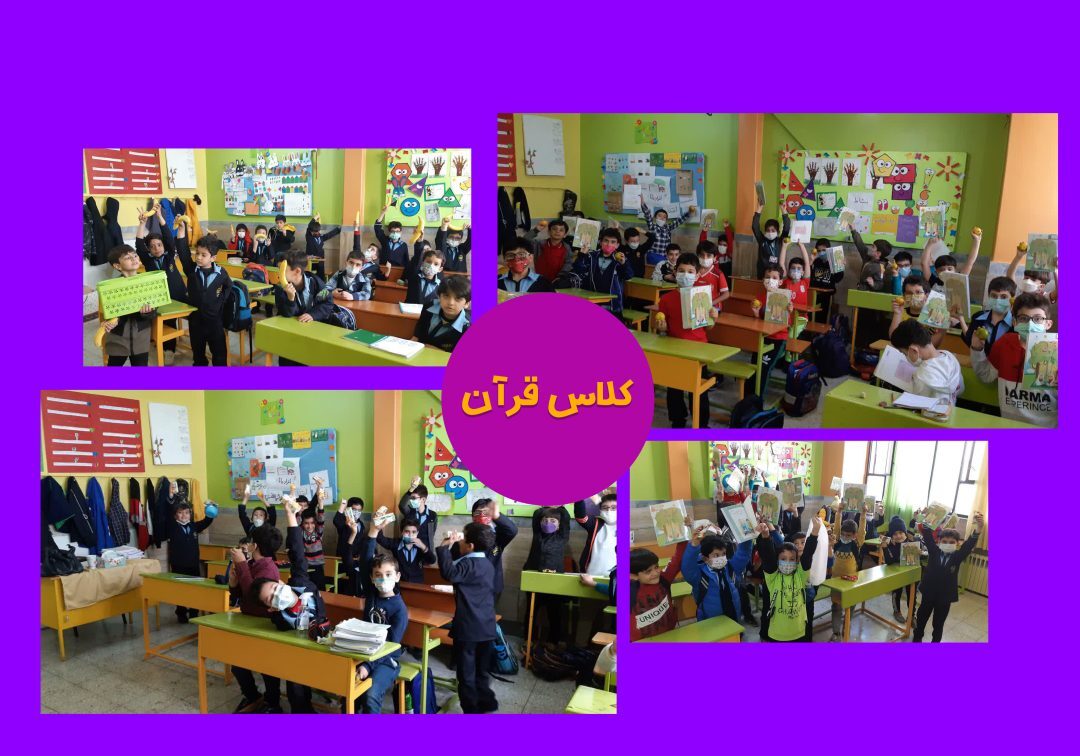 گزارش تصاویر منتخب کلاس قرآن_کلاس2/2
