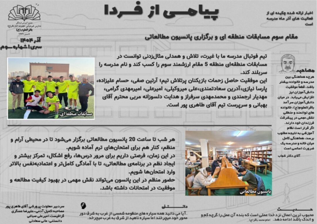 فعالیت های نشریه دانش آموزی دوره دوم