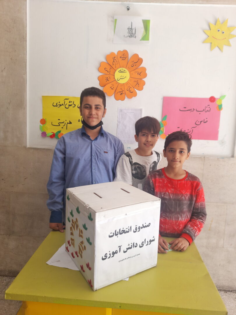 شورای دانش آموزی