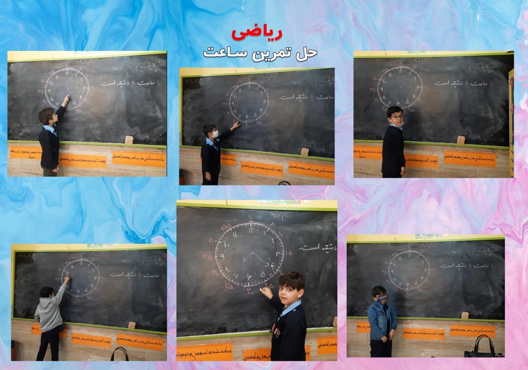 تصاویر منتخب کلاس ریاضی _ کلاس2/1