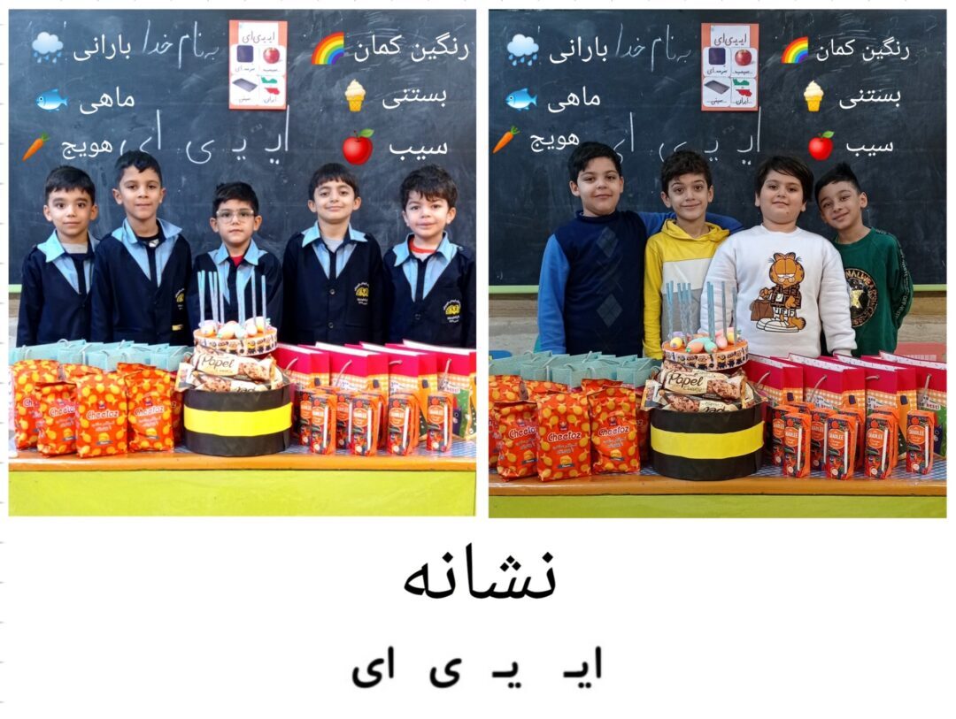 فعایت های منتخب _ پایه اول _ ایمان 3
