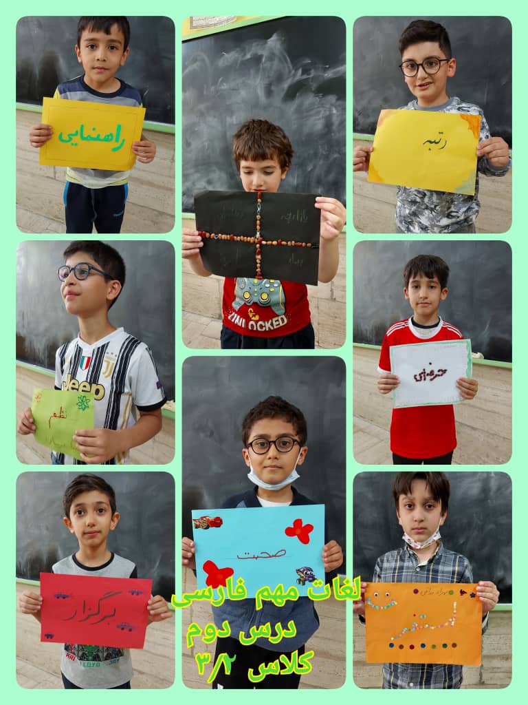 گزارش تصاویر منتخب کلاس درس فارسی_کلاس3/2