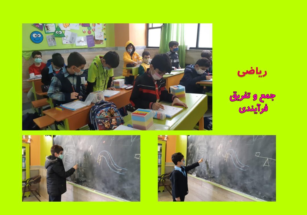گزارش تصاویر منتخب کلاس ریاضی_کلاس2/2