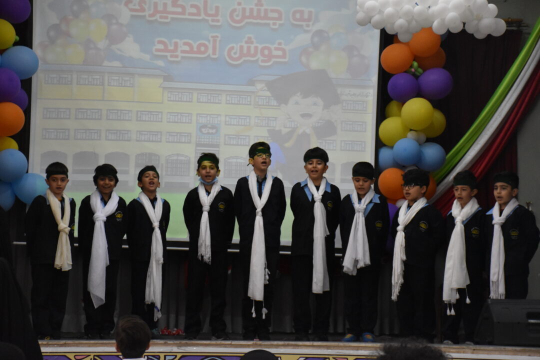 جشن یادیگیری پایه دوم ابتدایی