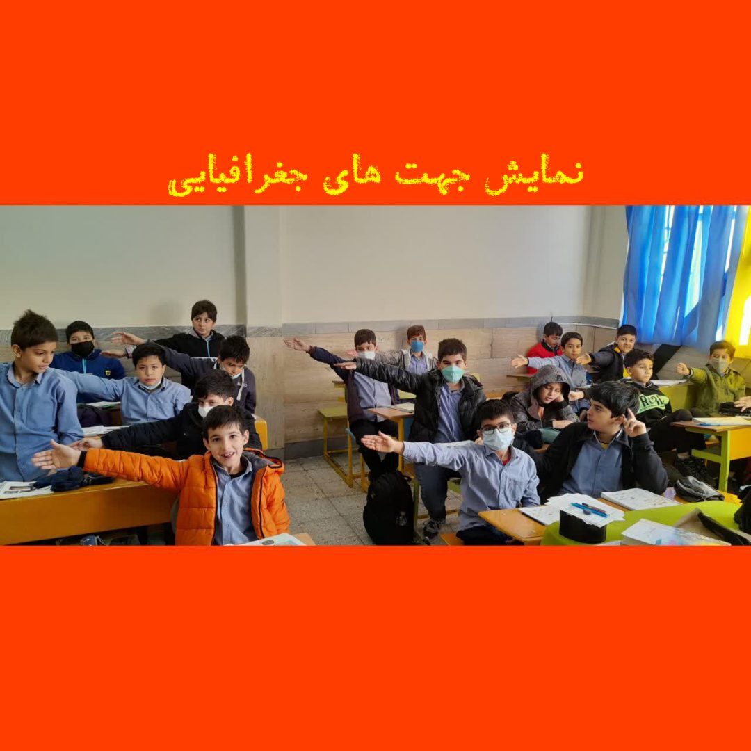 گزارش تصاویر منتخب مطالعات اجتماعی_پایه چهارم