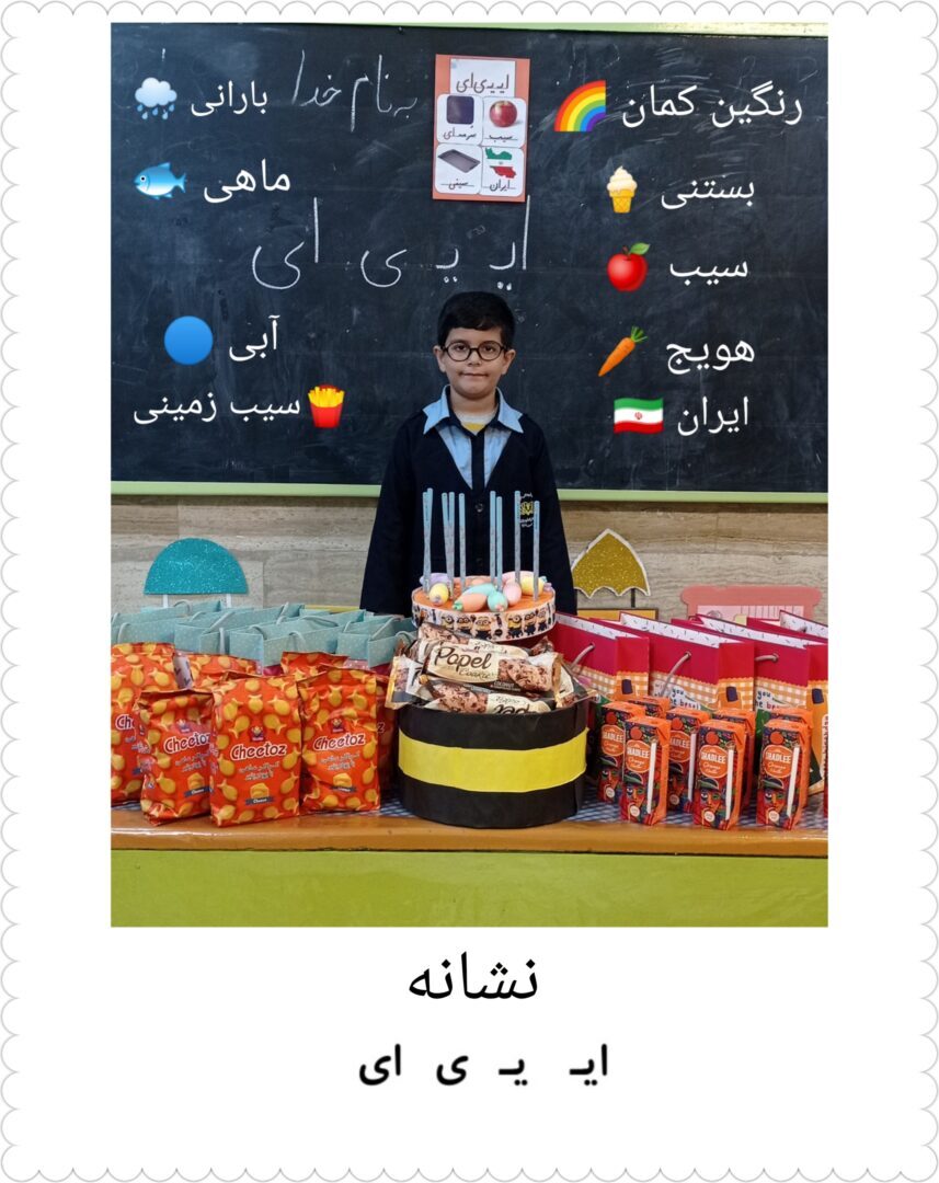فعایت های منتخب _ پایه اول _ ایمان 3