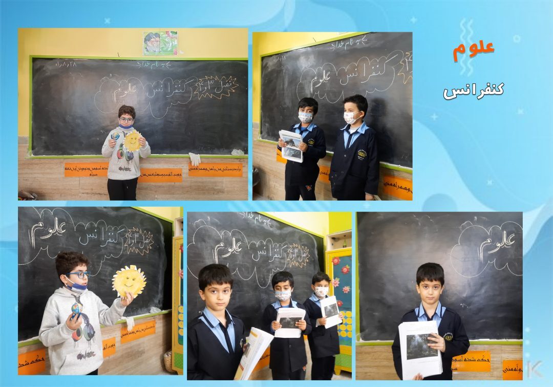 تصاویر منتخب کلاس علوم _ کلاس2/1