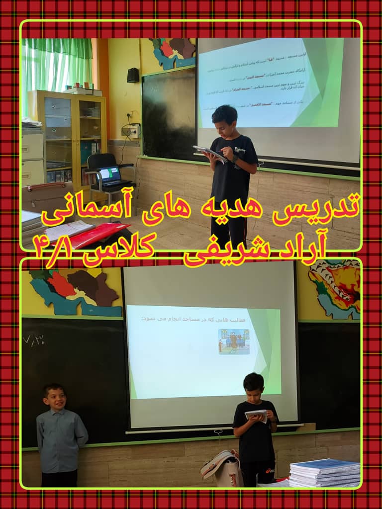 گزارش تصاویر منتخب کلاس درس هدیه آسمان_کلاس4/1