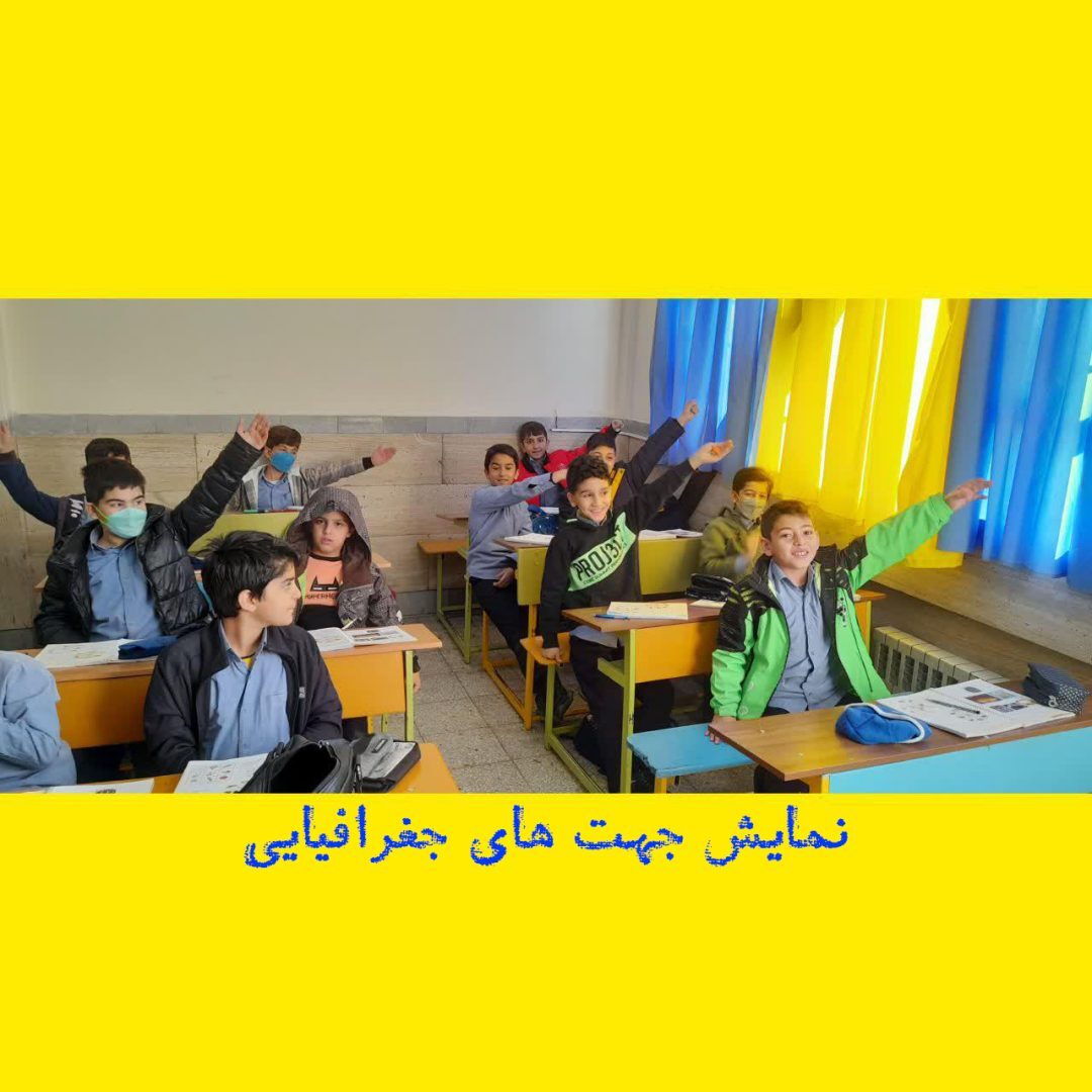گزارش تصاویر منتخب مطالعات اجتماعی_پایه چهارم
