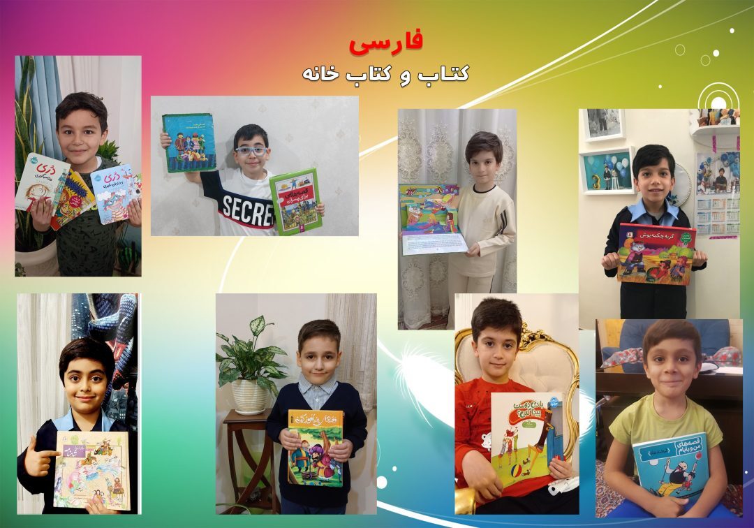 تصاویر منتخب کلاس فارسی _ کلاس2/1