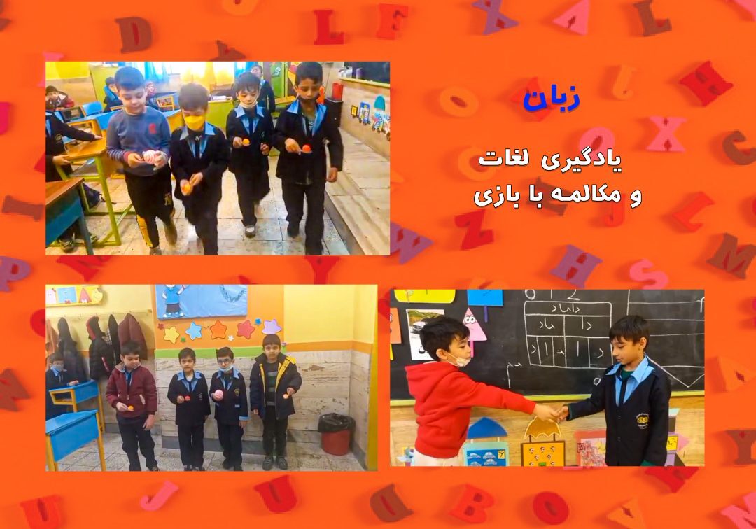 تصاویر منتخب کلاس زبان _ پایه اول