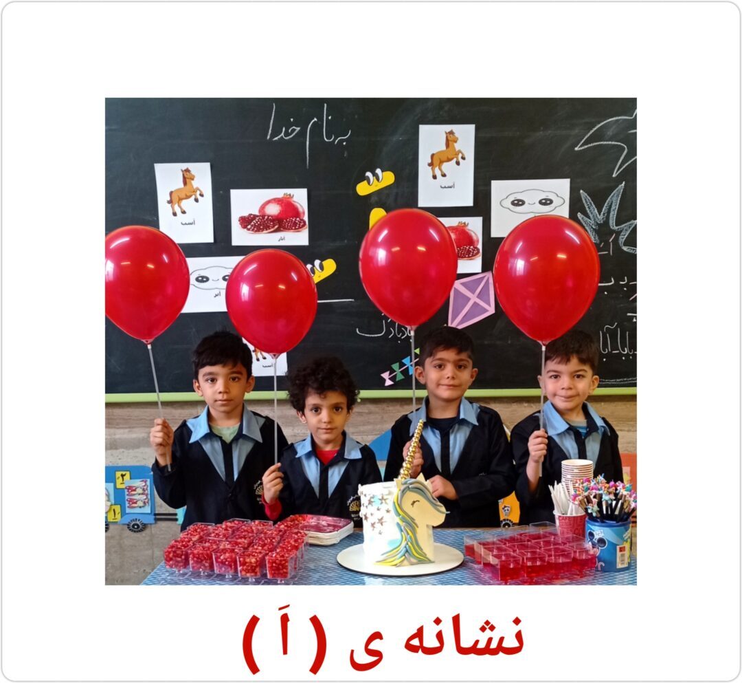 فعایت های منتخب _ پایه اول _ ایمان 3