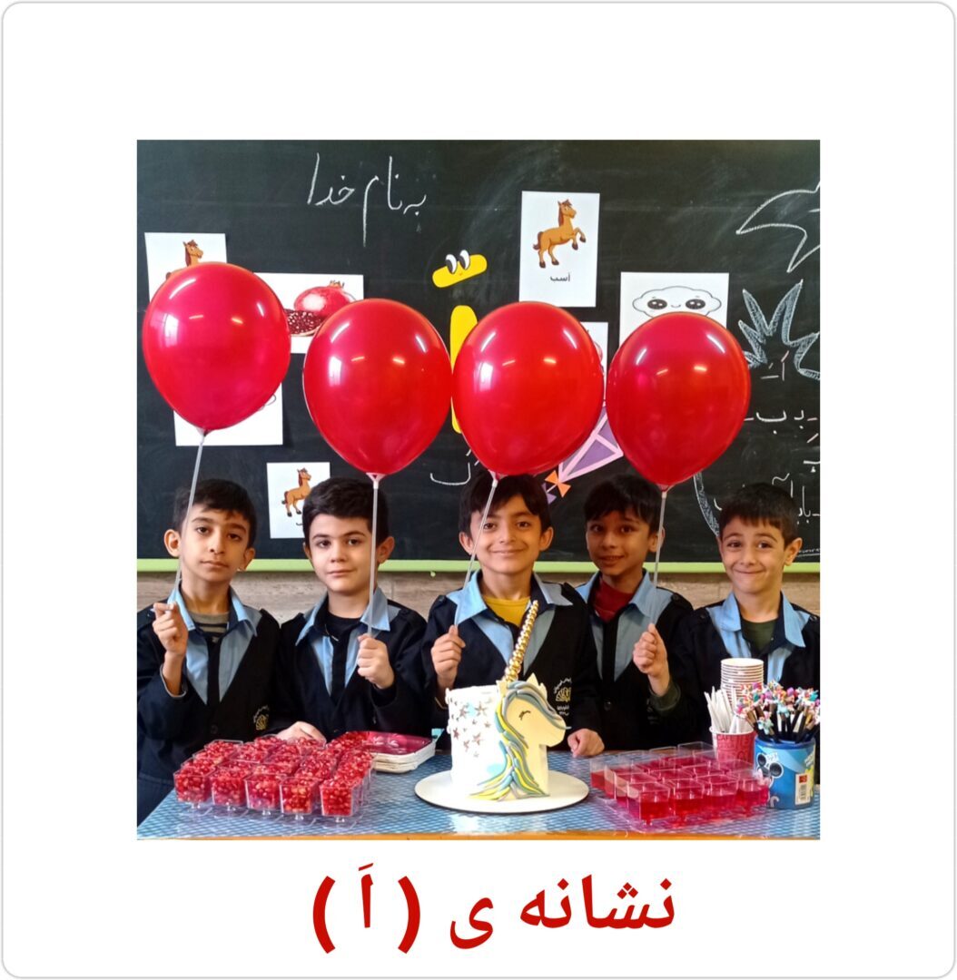 فعایت های منتخب _ پایه اول _ ایمان 3