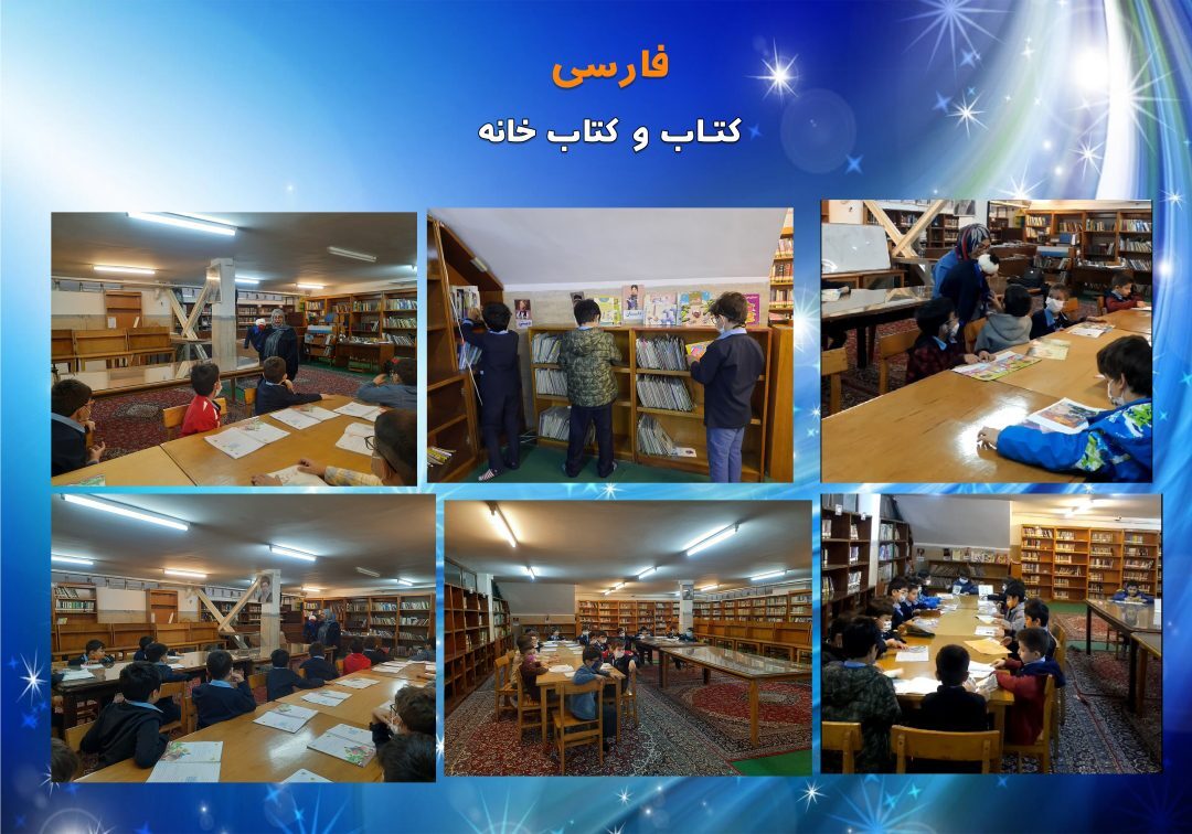 تصاویر منتخب کلاس فارسی _ کلاس2/1
