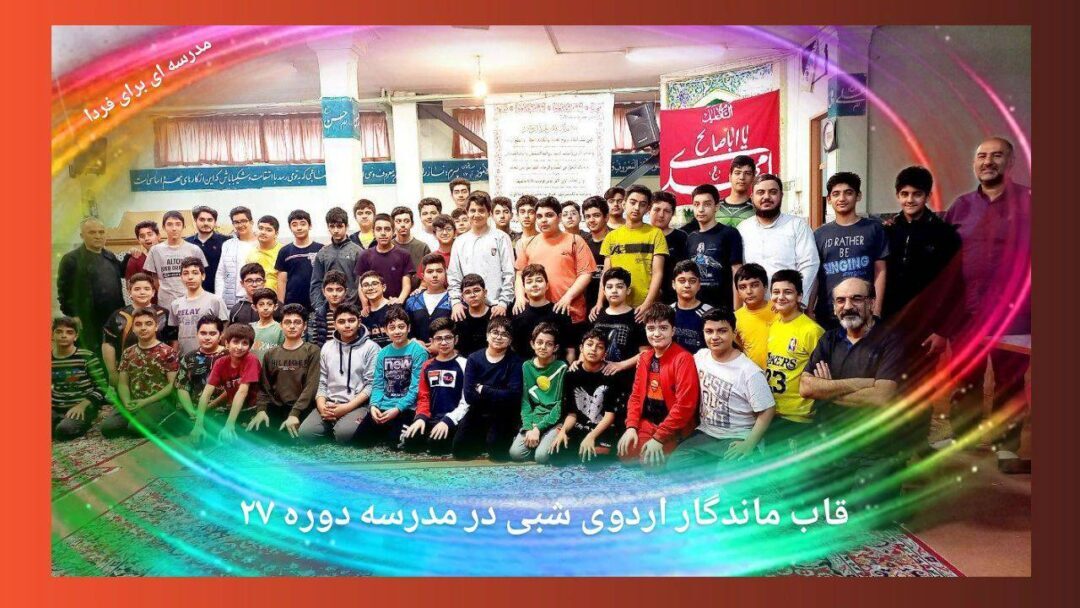اردوی شبی در مدرسه پایه ۷ بمناسبت نیمه شعبان
