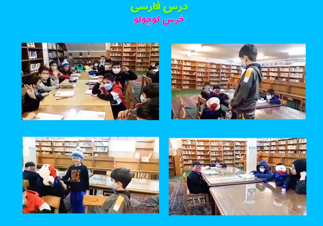 گزارش تصاویر منتخب کلاس فارسی_کلاس2/2