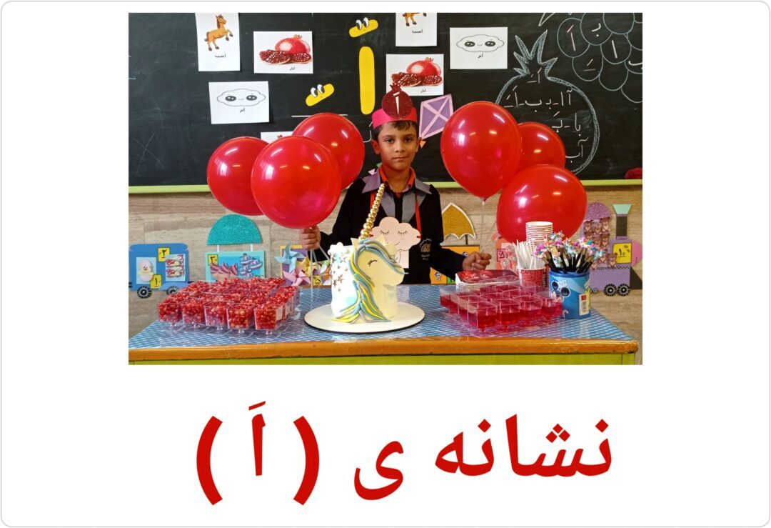 فعایت های منتخب _ پایه اول _ ایمان 3