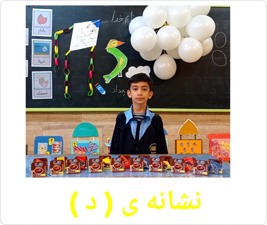 فعایت های منتخب _ پایه اول _ ایمان 3