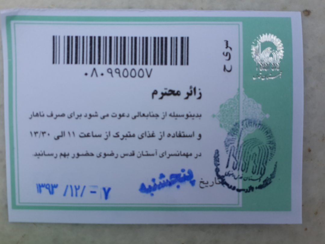 اردوی مشهد