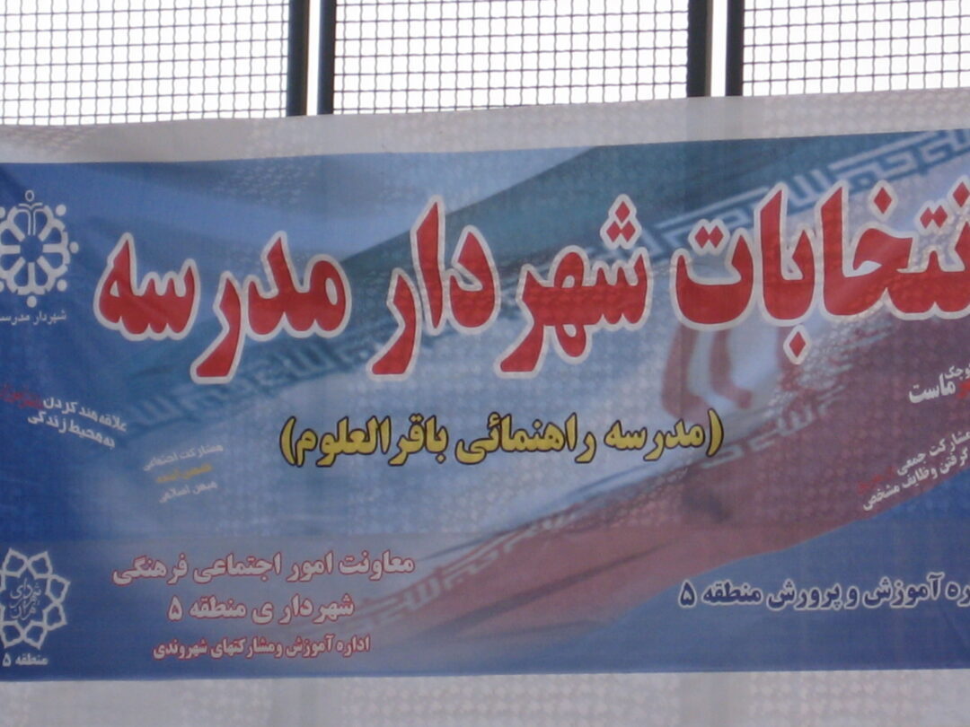 انتخابات شهرداری