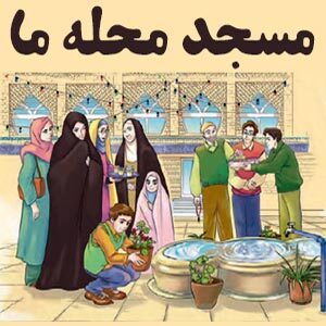 آموزش درس فارسی پایه دوم