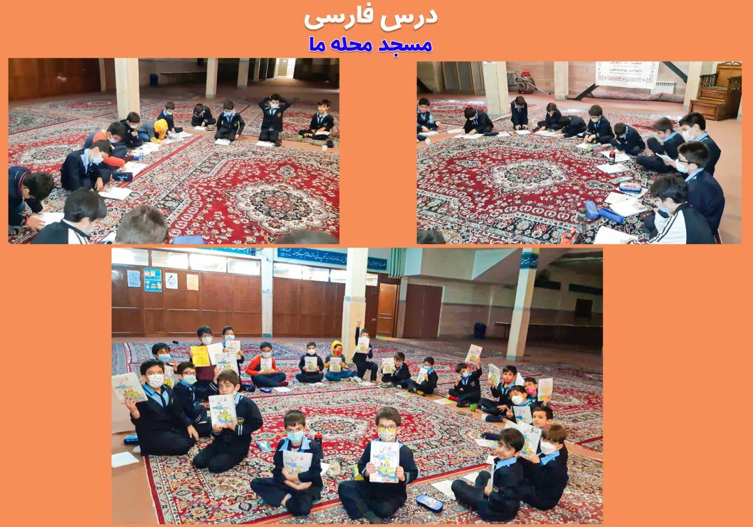 گزارش تصاویر منتخب کلاس فارسی_کلاس2/2