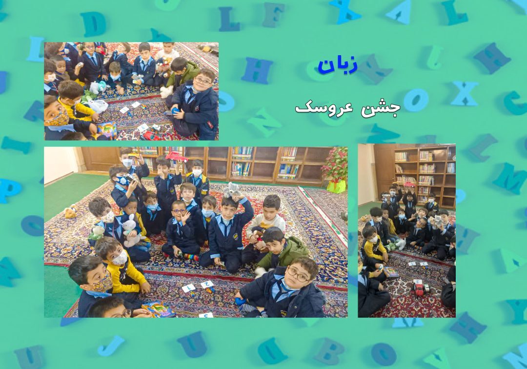 تصاویر منتخب کلاس زبان _ پایه اول