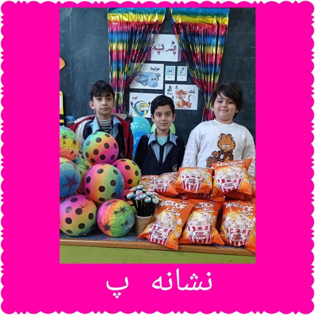 فعایت های منتخب _ پایه اول _ ایمان 3