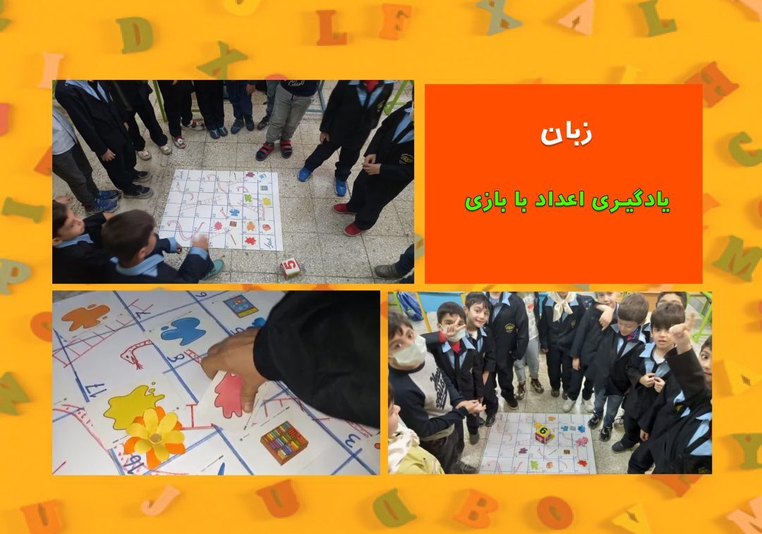 تصاویر منتخب کلاس زبان _ پایه اول