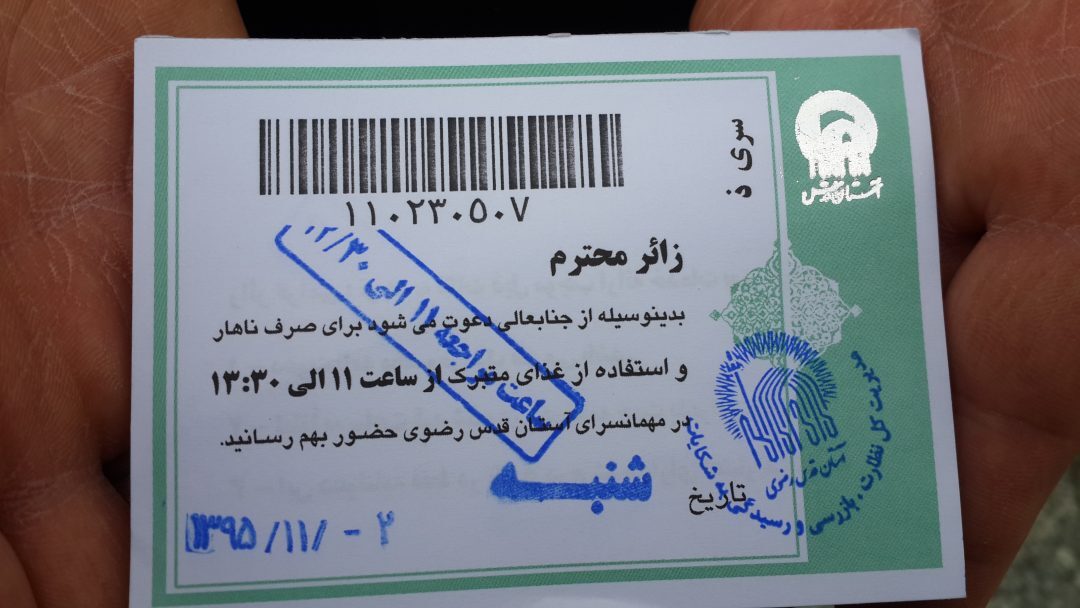 اردوی مشهد مقدس