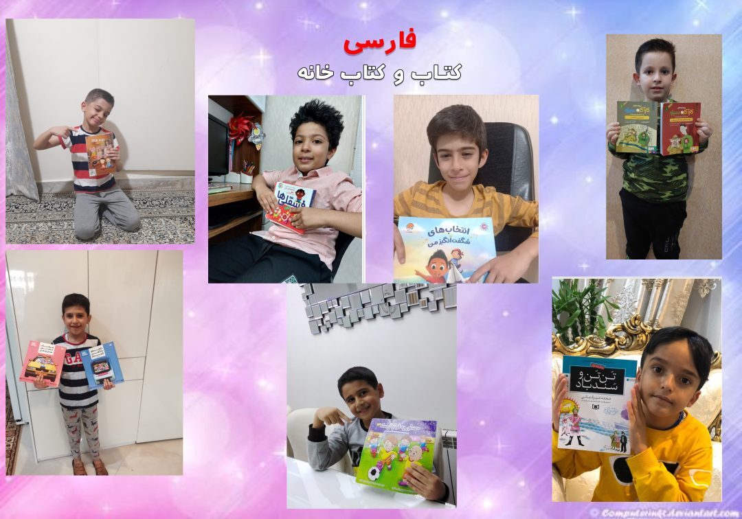 تصاویر منتخب کلاس فارسی _ کلاس2/1