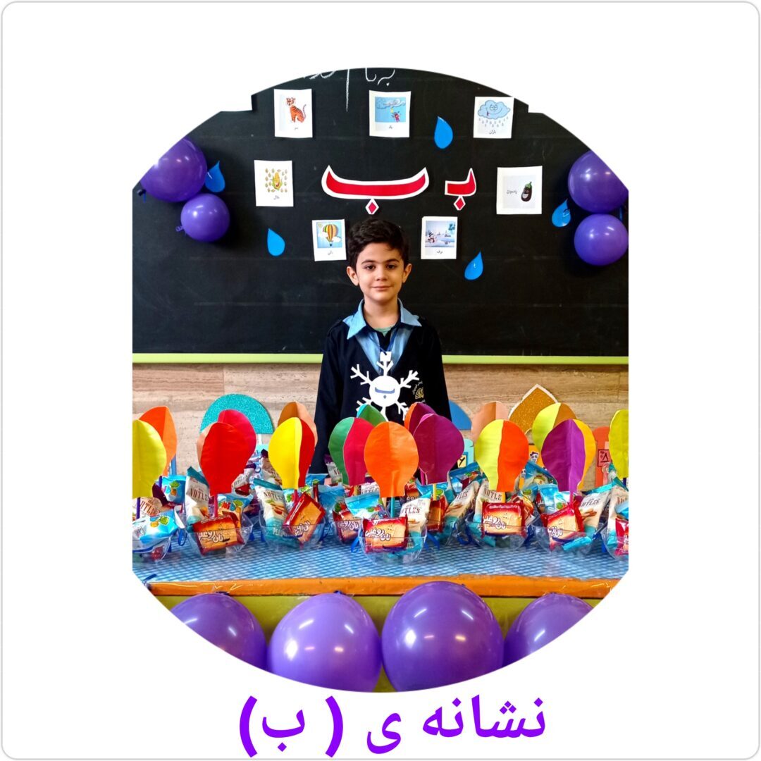 فعایت های منتخب _ پایه اول _ ایمان 3
