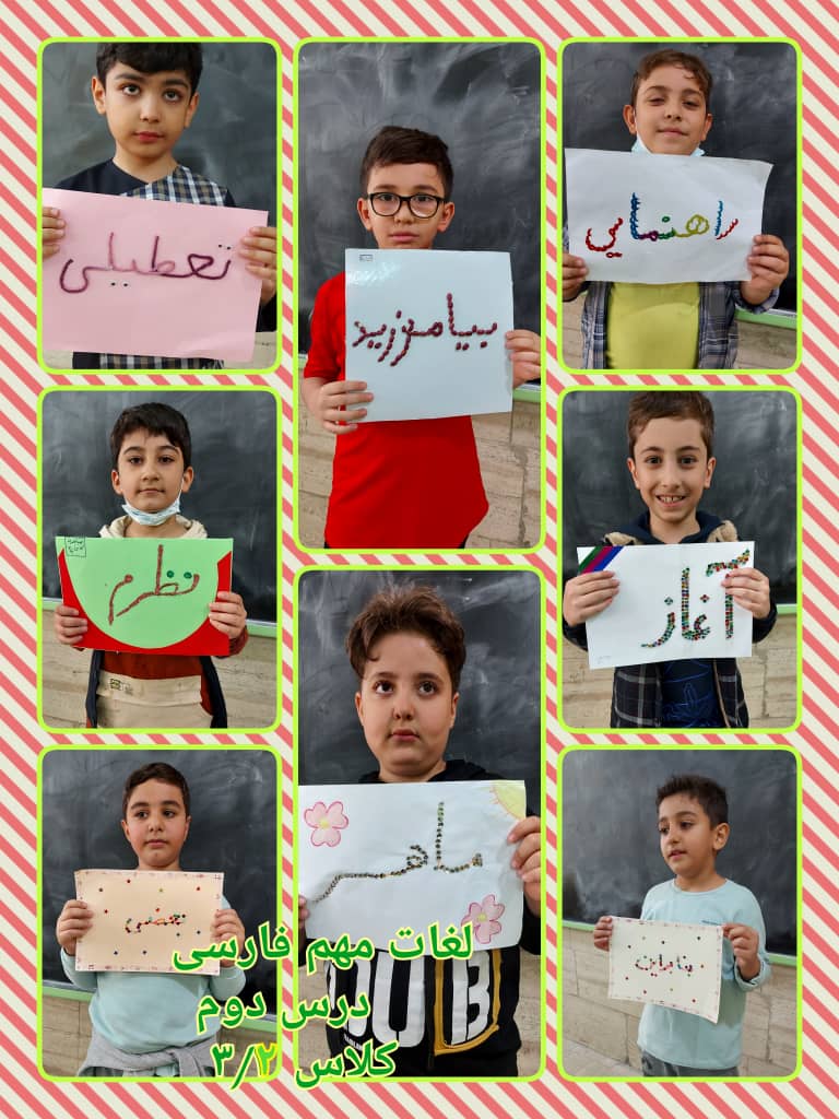 گزارش تصاویر منتخب کلاس درس فارسی_کلاس3/2